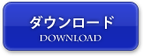 後援会のご案内
