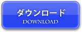 後援会のご案内
